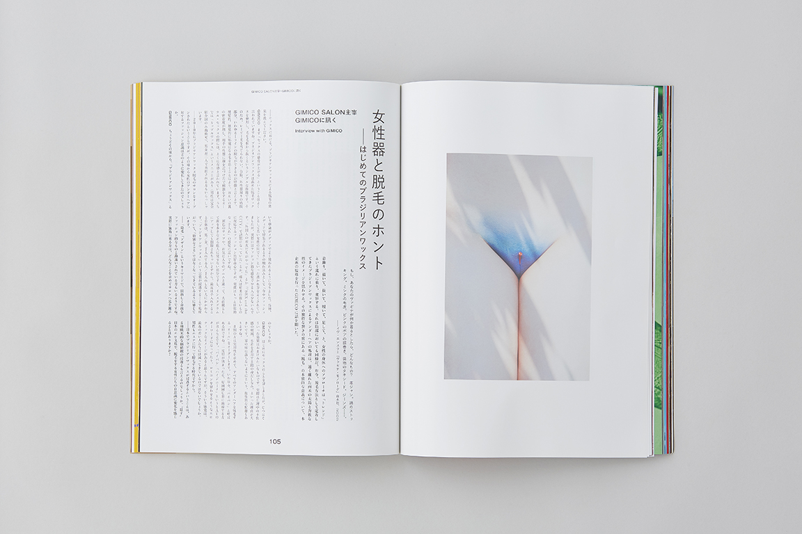 STUDIO VOICE VOL.411, I CAN FEEL YOU, THE PUBLIC GARDEN: EDIT & TEXT