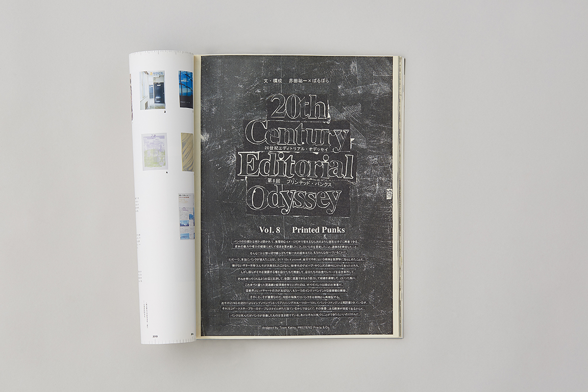 IDEA MAGAZINE 357, 20TH EDITORIAL ODYSSEY VOL8: ART DIRECTION & DESIGN